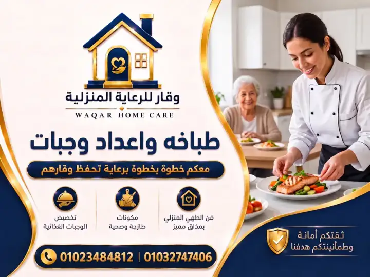 طباخة منزلية