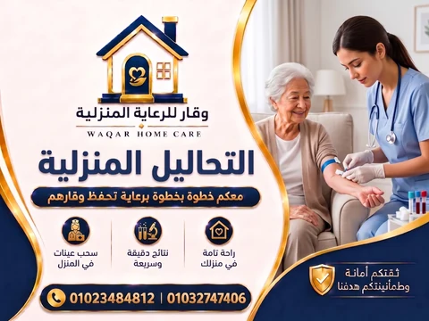 تحاليل منزلية