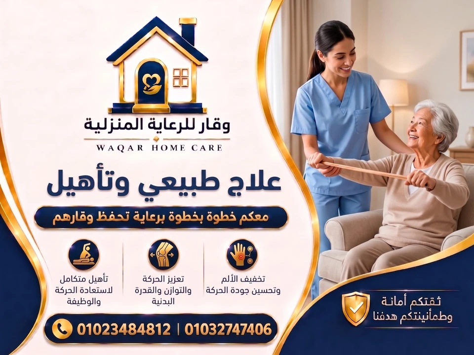 علاج طبيعي منزلي