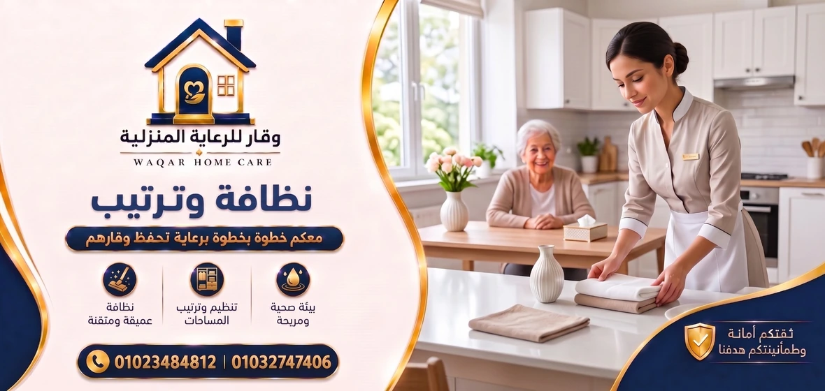 نظافة منزلية