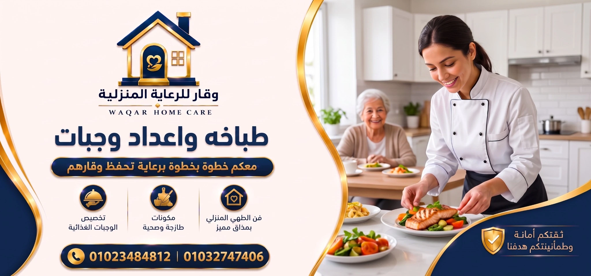 طباخة منزلية