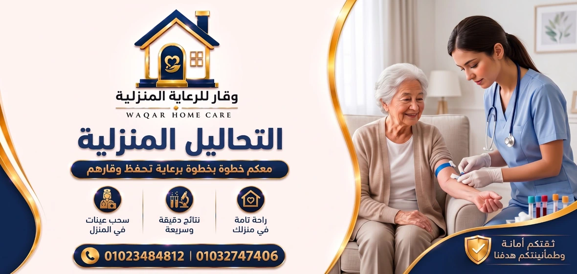 تحاليل منزلية
