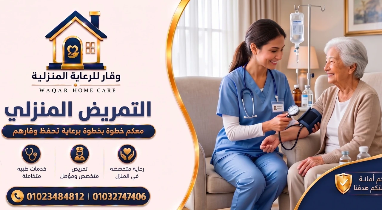 ممرضة رعاية منزلية من وقار داخل منزل المريض