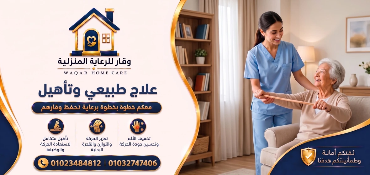 علاج طبيعي منزلي